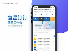 復(fù)星釘釘工作臺