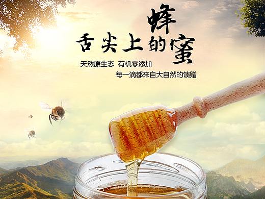 蜂蜜海报