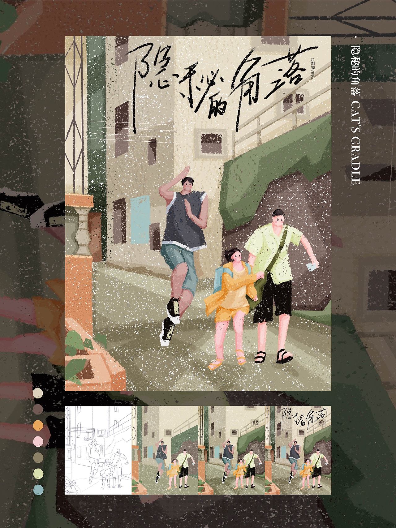 电视剧插画海报设计