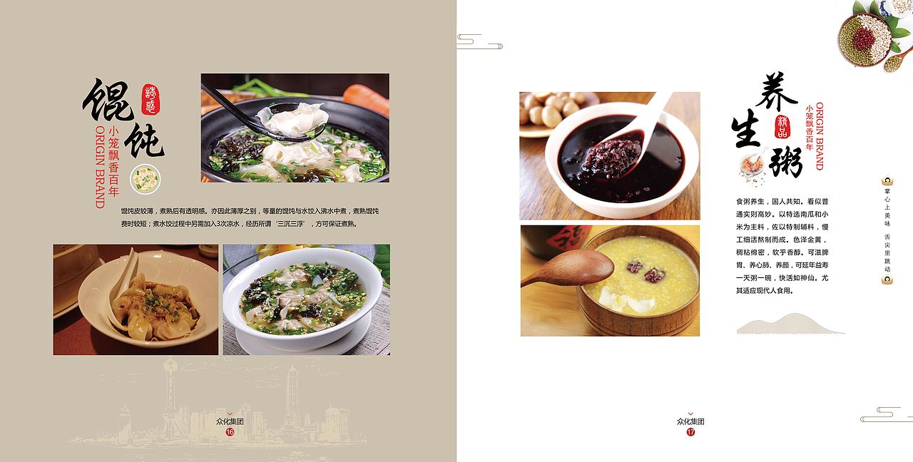 餐饮画册（部分）（图ZMTMyNjQ3MDM2） - 书籍/画册 - 站酷设计师小仙女xx原创素材 - 站酷ZCOOL