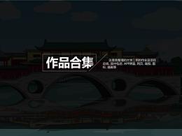 作品合集