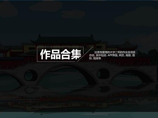 作品合集（个人主页-ZNDA3OTM4ODQ=） - 其他平面 - 站酷设计师虎狸自由设计师原创素材 - 站酷ZCOOL