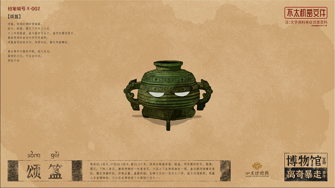 博物馆藏品暴走事件（图ZMjQzNjQxMjgw） - 商业插画 - 站酷设计师大银原创素材 - 站酷ZCOOL