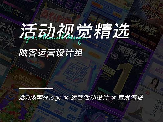 2020映客下半年运营设计精选