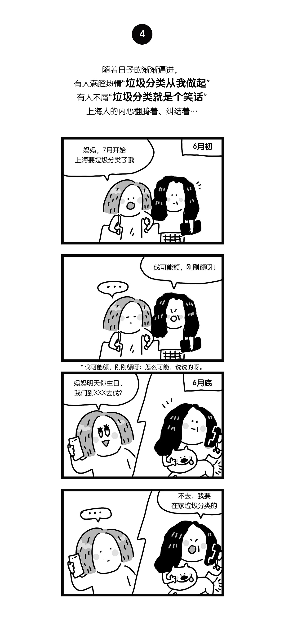 上海人，最“拎得清”！（图ZMTY0OTQzNDA0） - 短篇/格漫 - 站酷设计师琳榔头原创素材 - 站酷ZCOOL