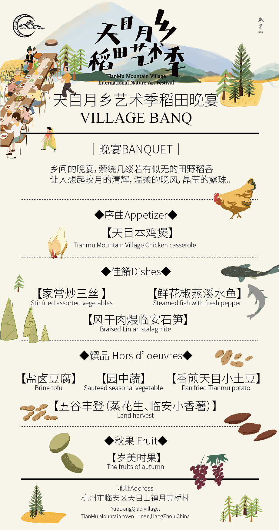天目日月乡稻田艺术季--插画主视觉白员外(图ZMTgxMjU0MDYw) - 商业插画 - 站酷设计师白员外Bayes原创素材 - 站酷ZCOOL