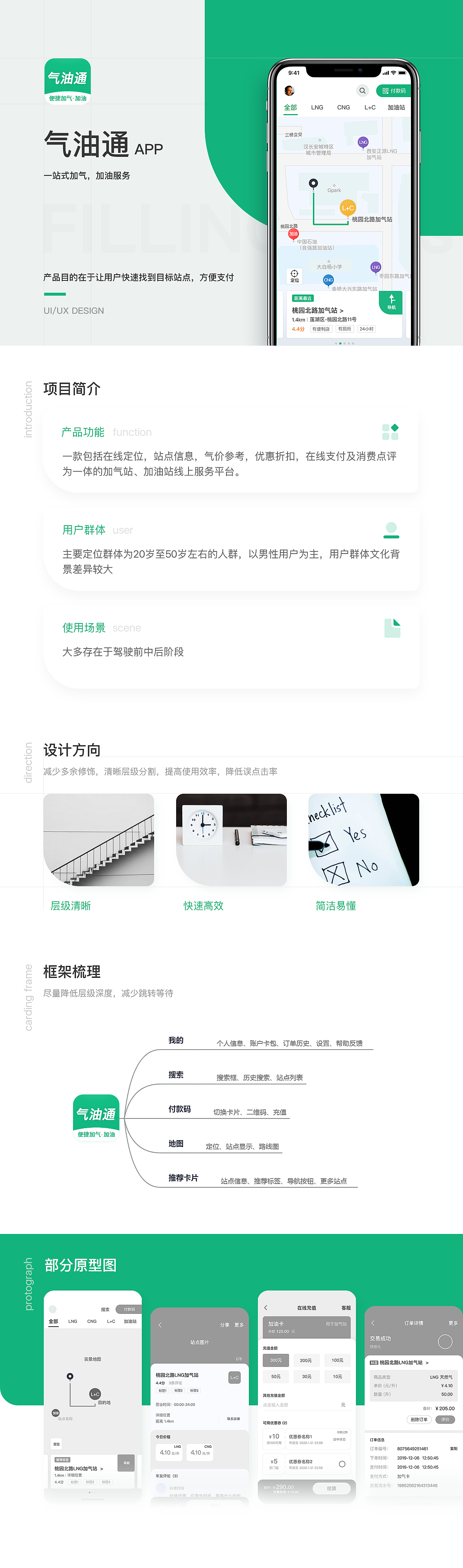 气油通 - 汽车加气/油一站式服务平台（图ZMjAwMjM4OTI4） - APP界面 - 站酷设计师mleila原创素材 - 站酷ZCOOL