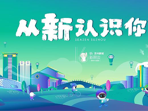 有料!看苏州新城如何玩转16周年营销