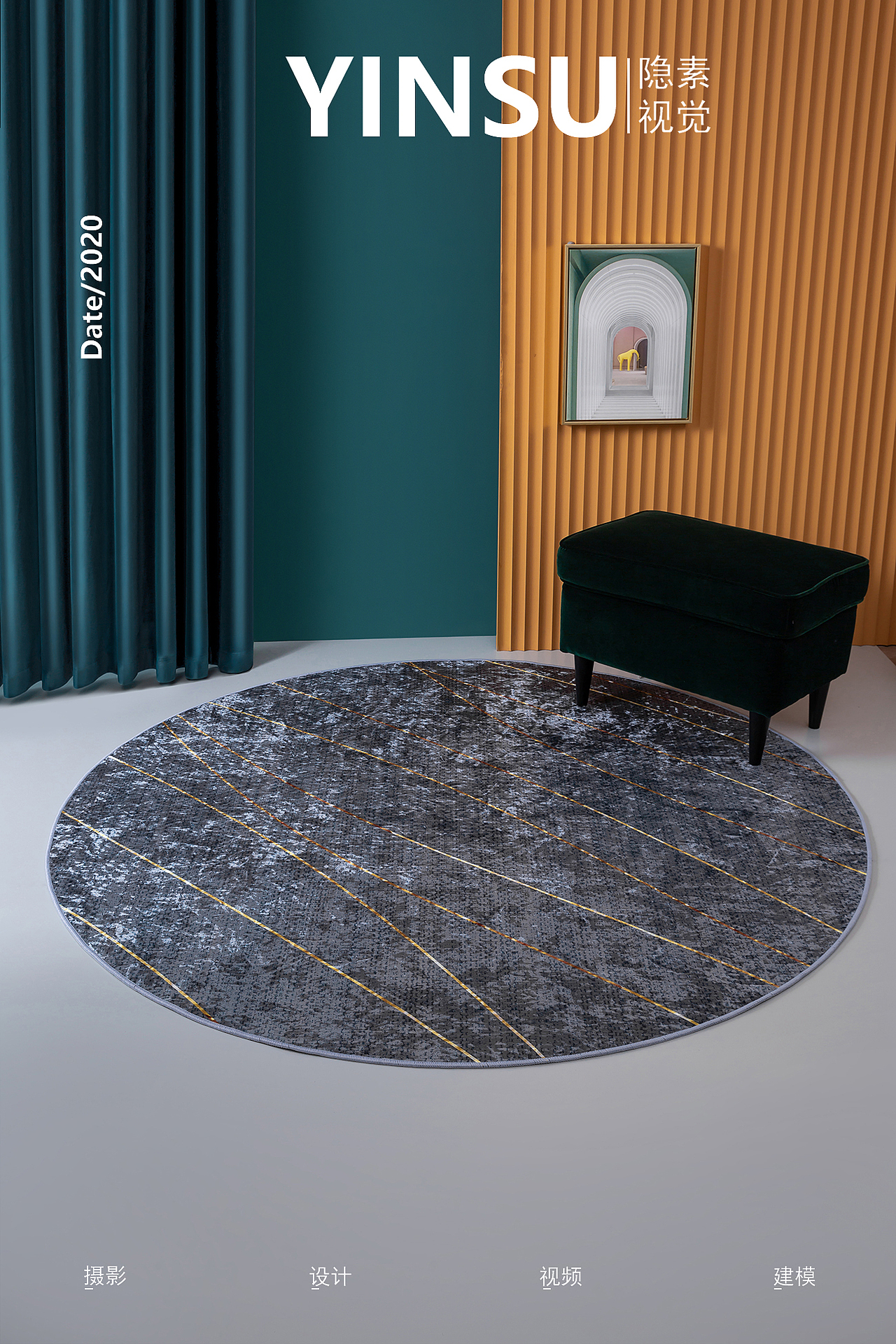 隐素视觉|地毯