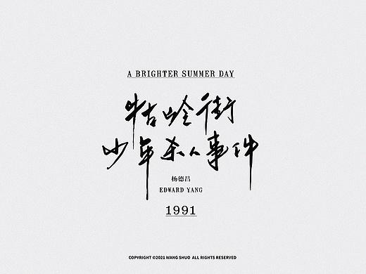 手寫字體設計｜Typography Design