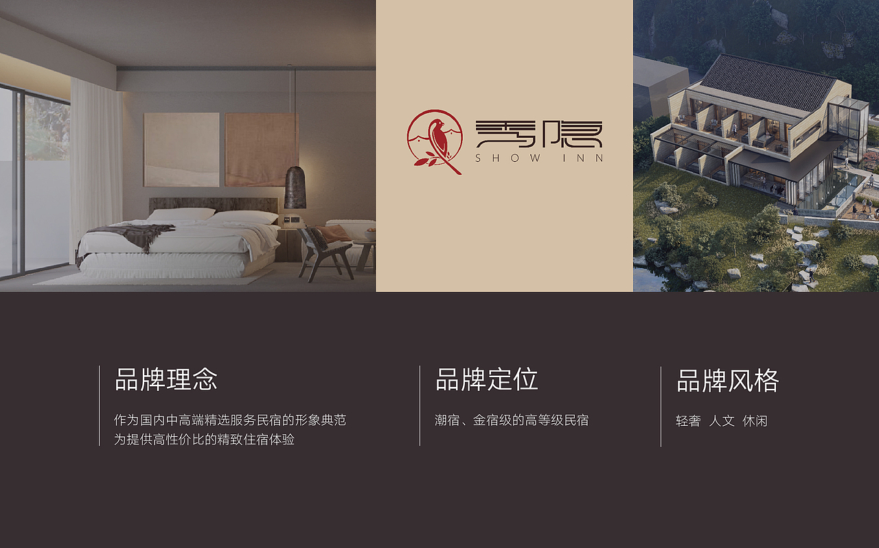 秀隐民宿品牌形象设计（图ZMjk0MzAwMDU2） - Logo - 站酷设计师三無长老原创素材 - 站酷ZCOOL