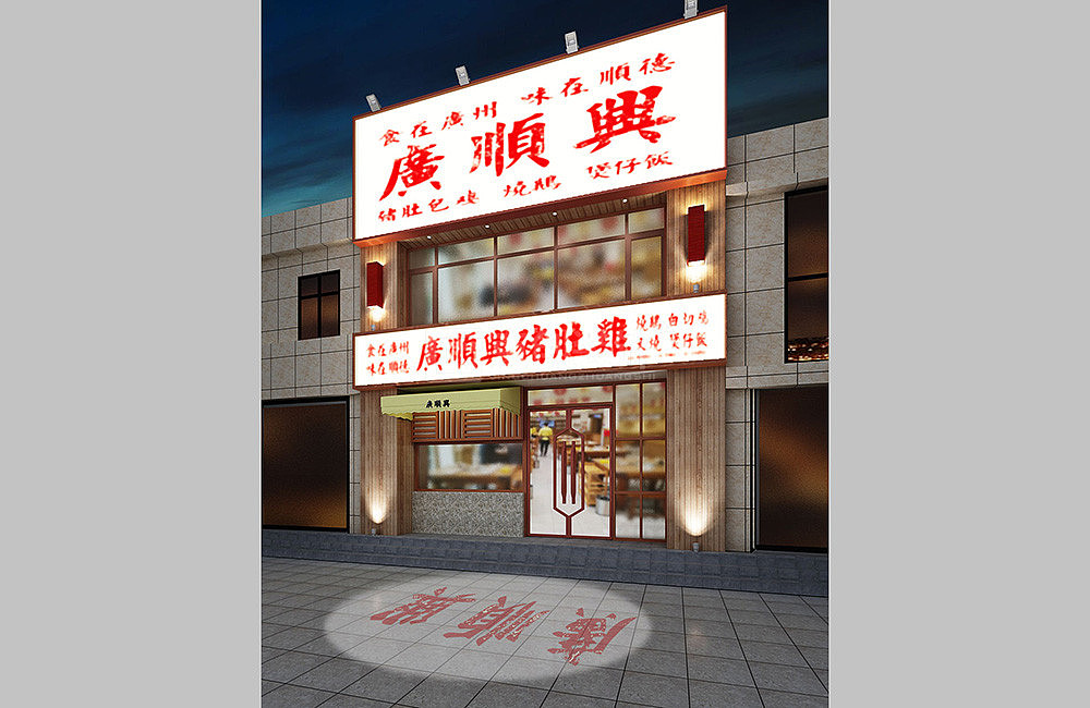 郑州广顺兴猪肚鸡火锅店设计_京创装饰（图ZMTU0MzI0NzQ0） - 家装设计 - 站酷设计师郑州餐饮装修公司原创素材 - 站酷ZCOOL