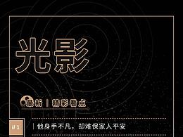 秀米排版 公众号宣传文案排版《光影》