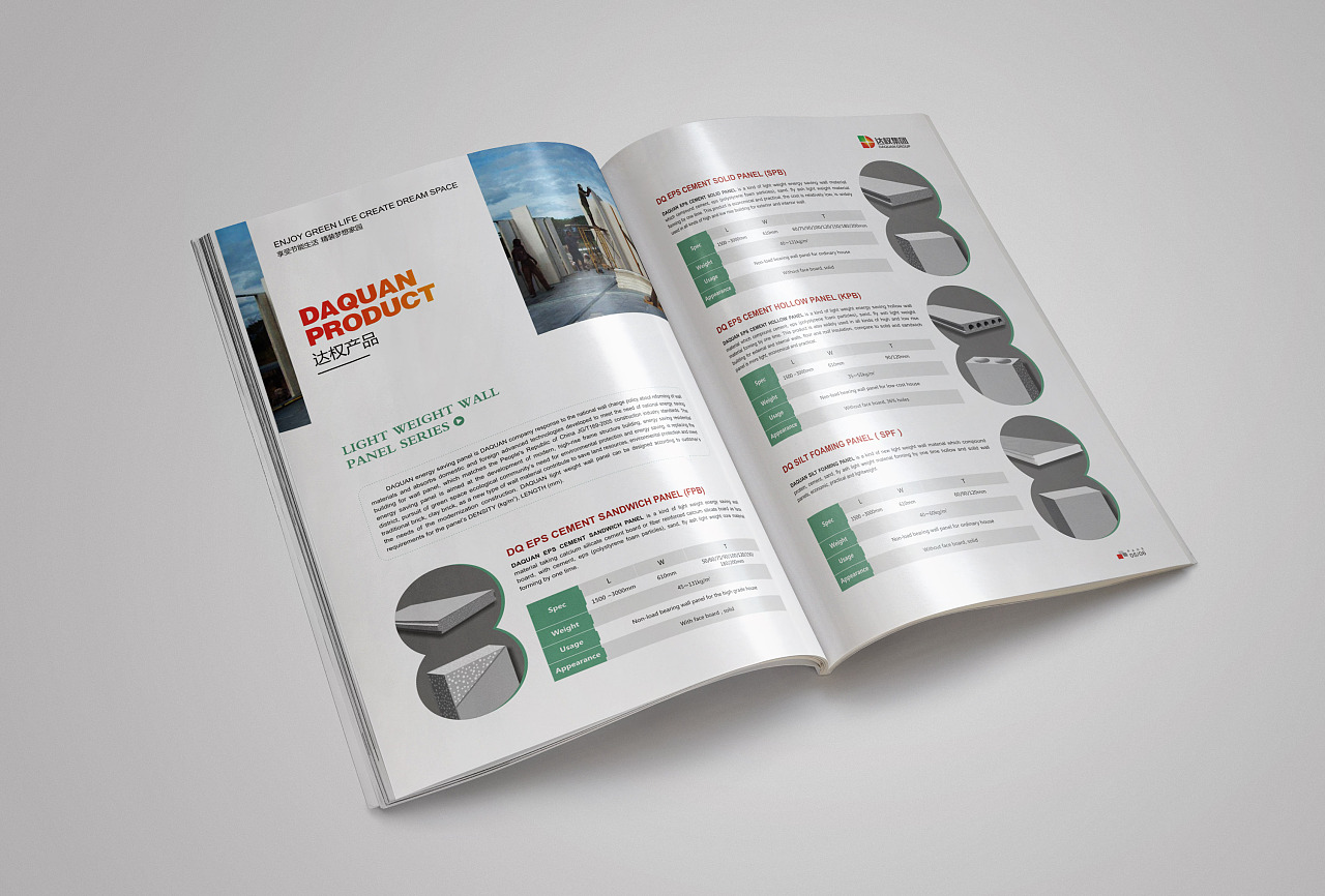 节能墙板建材画册-景臣设计