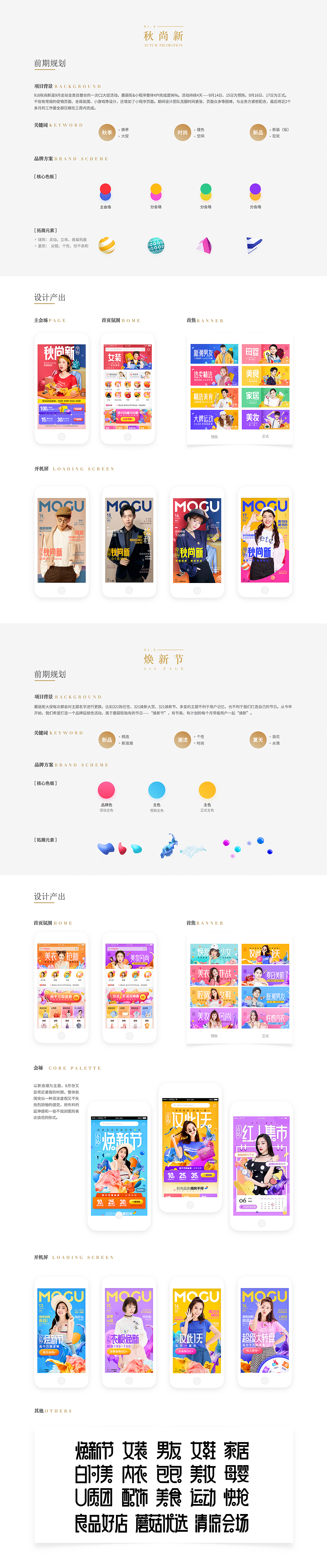 琢蘑—2017年度蘑菇街设计年鉴(上)（图ZMTAyMDkzMDEy） - 电商 - 站酷设计师Mogu_Design原创素材 - 站酷ZCOOL