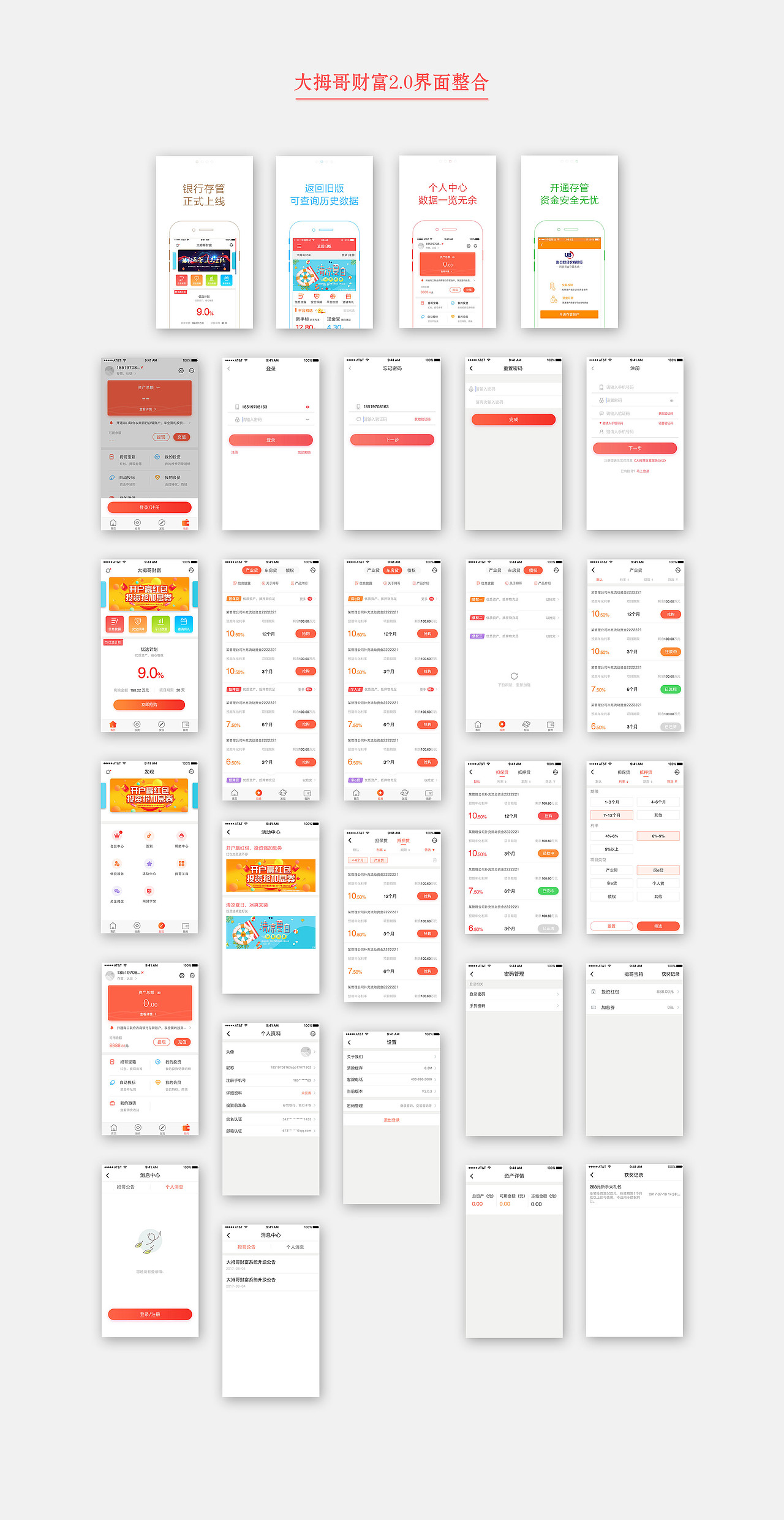 大拇哥财富APP1.0~2.0（图ZMTA4Nzc0ODM2） - APP界面 - 站酷设计师生活在别躇原创素材 - 站酷ZCOOL
