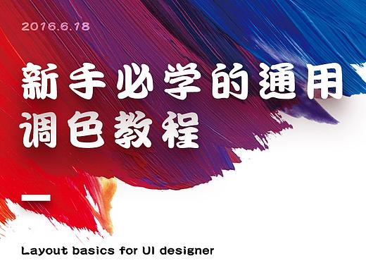 简单易学的调色教程及海报制作
