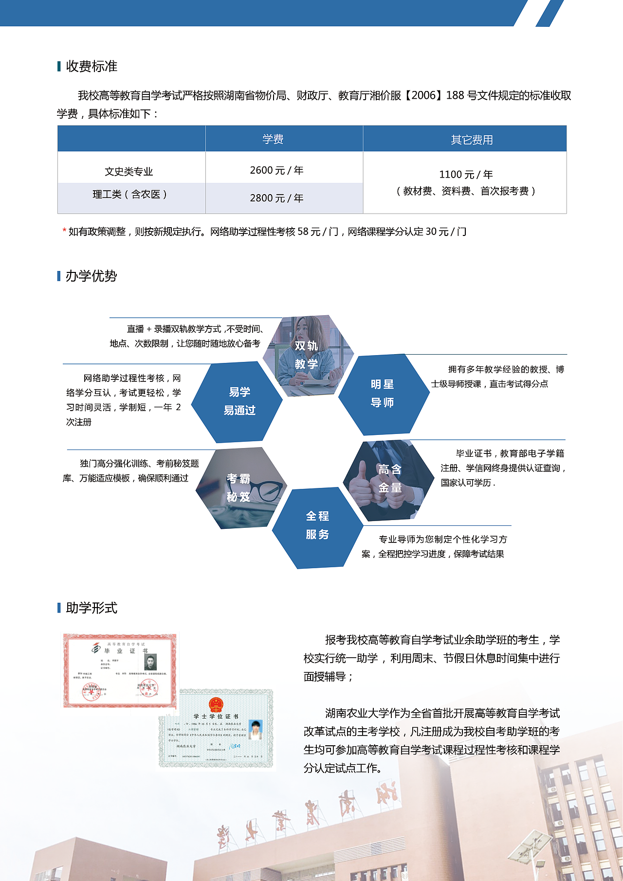 湖南农大自考宣传折页