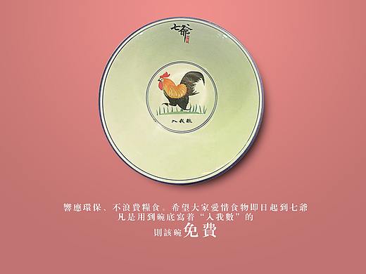 七爷餐饮商业海报海报