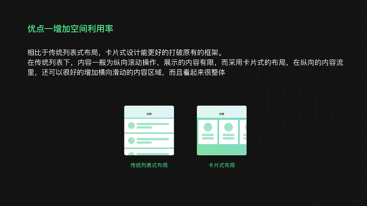 卡片式设计总结