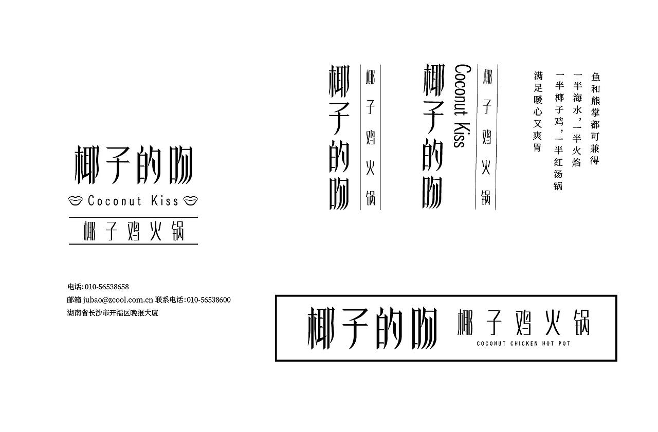 海南椰子鸡火锅品牌设计
