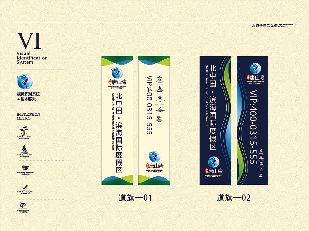 【中南·唐山湾】地产VI设计—可以忘记世界的地方-VI（图ZMTY0NzM0NDQ=） - 品牌 - 站酷设计师默_小兮原创素材 - 站酷ZCOOL