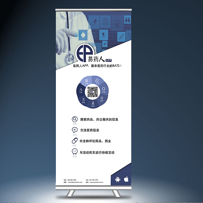 易药人APP-易拉宝（图ZMTA0OTIwNTc2） - 宣传物料 - 站酷设计师LWK181803778原创素材 - 站酷ZCOOL