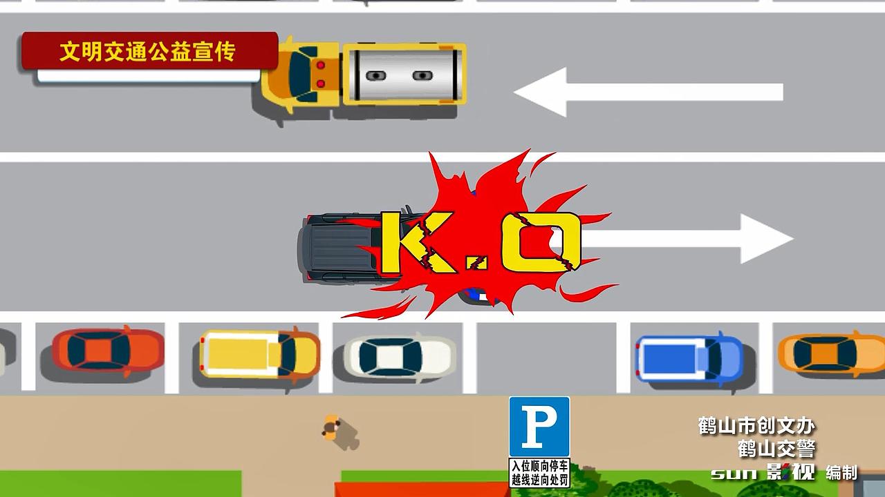 2018“创文交通30s公益广告”-顺向停车（图ZMTYzOTAzODA4） - Motion Graphic - 站酷设计师Sammi_吕原创素材 - 站酷ZCOOL