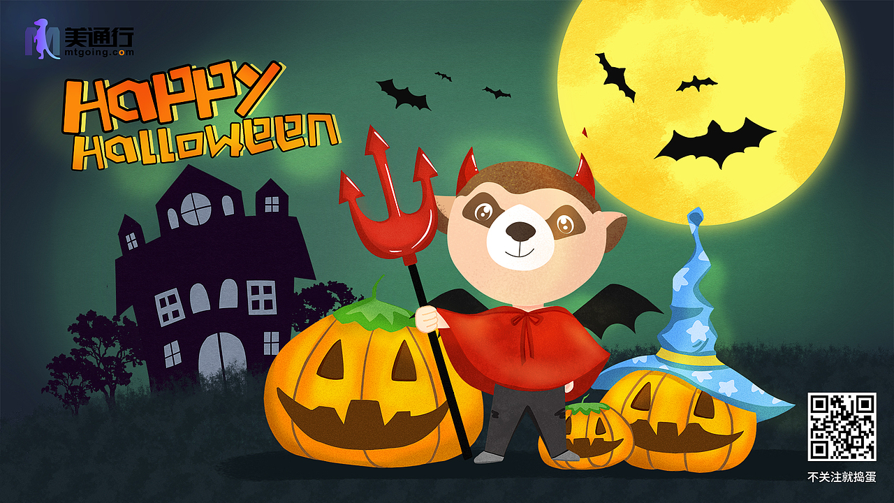 万圣节嘉年华狂欢,让我们一起“搞鬼”同乐!