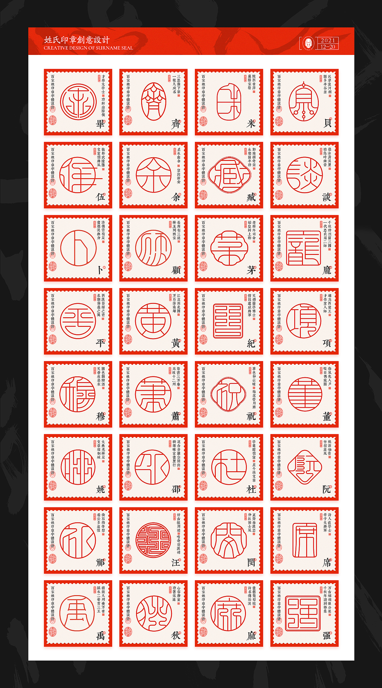 2021 百家姓字体设计年终总结（图ZMjgyNzg1MjQ4） - 字体/字形 - 站酷设计师设计师韦兴原创素材 - 站酷ZCOOL