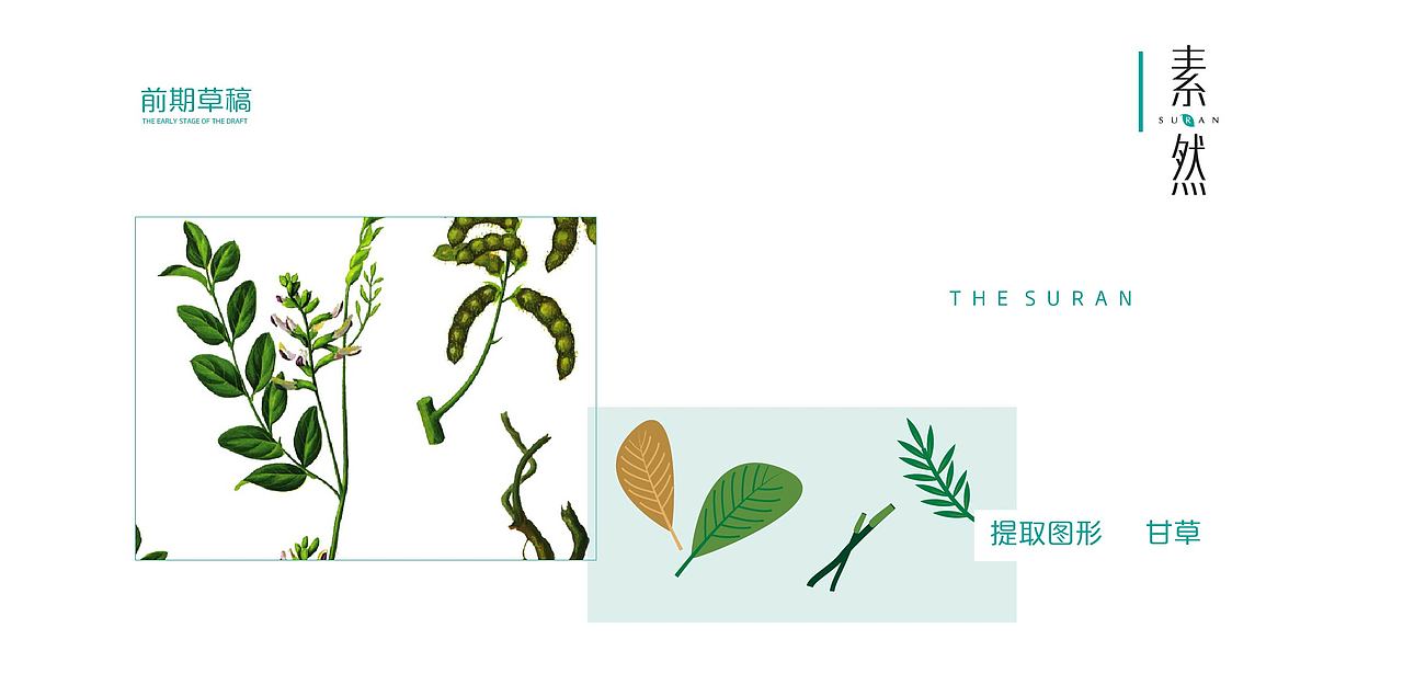 素然 <品牌设计> VI手册  海报