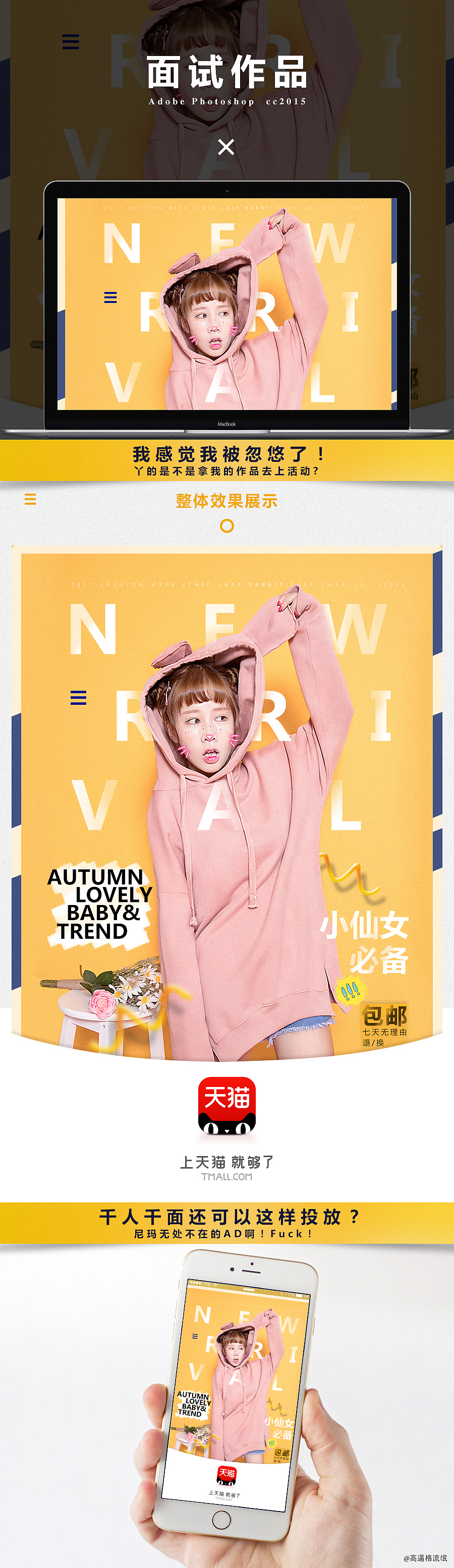 天猫App启动广告/手淘千人千面海报/淘宝女装海报