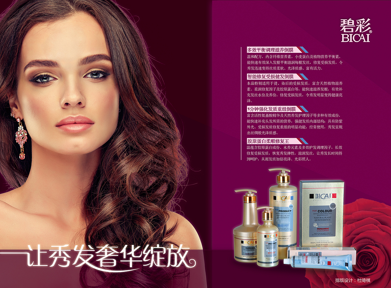 美发产品宣传单（图ZMTA1MzA2MjI0） - 宣传物料 - 站酷设计师VICKYDKK原创素材 - 站酷ZCOOL