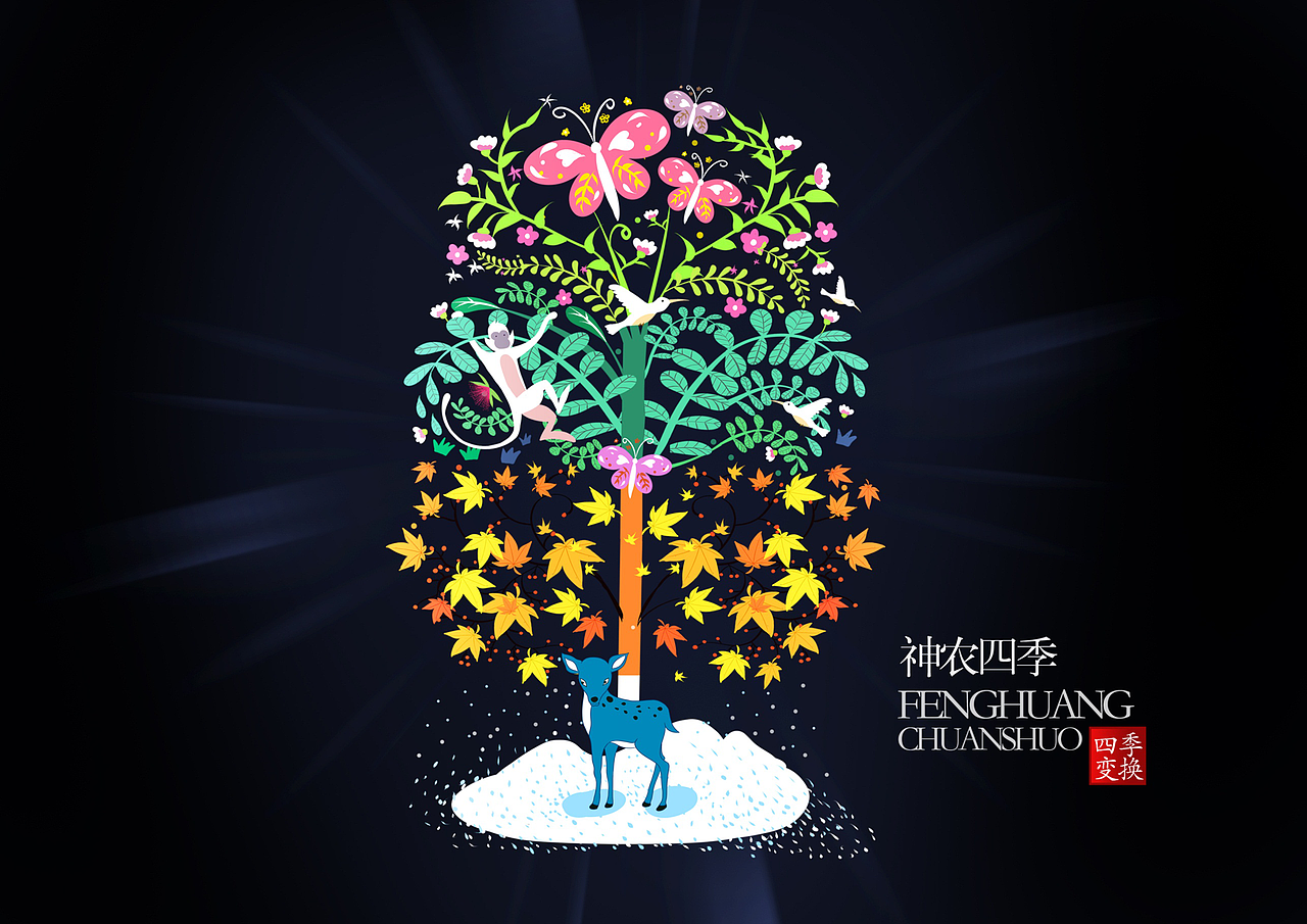 神农小酒-神农四季（图ZMjE5Mzk2MDQ4） - 包装 - 站酷设计师设计师靖原创素材 - 站酷ZCOOL