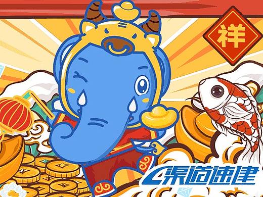 《渠道吉祥牛年拜年篇》渠道速建小象微信表情包