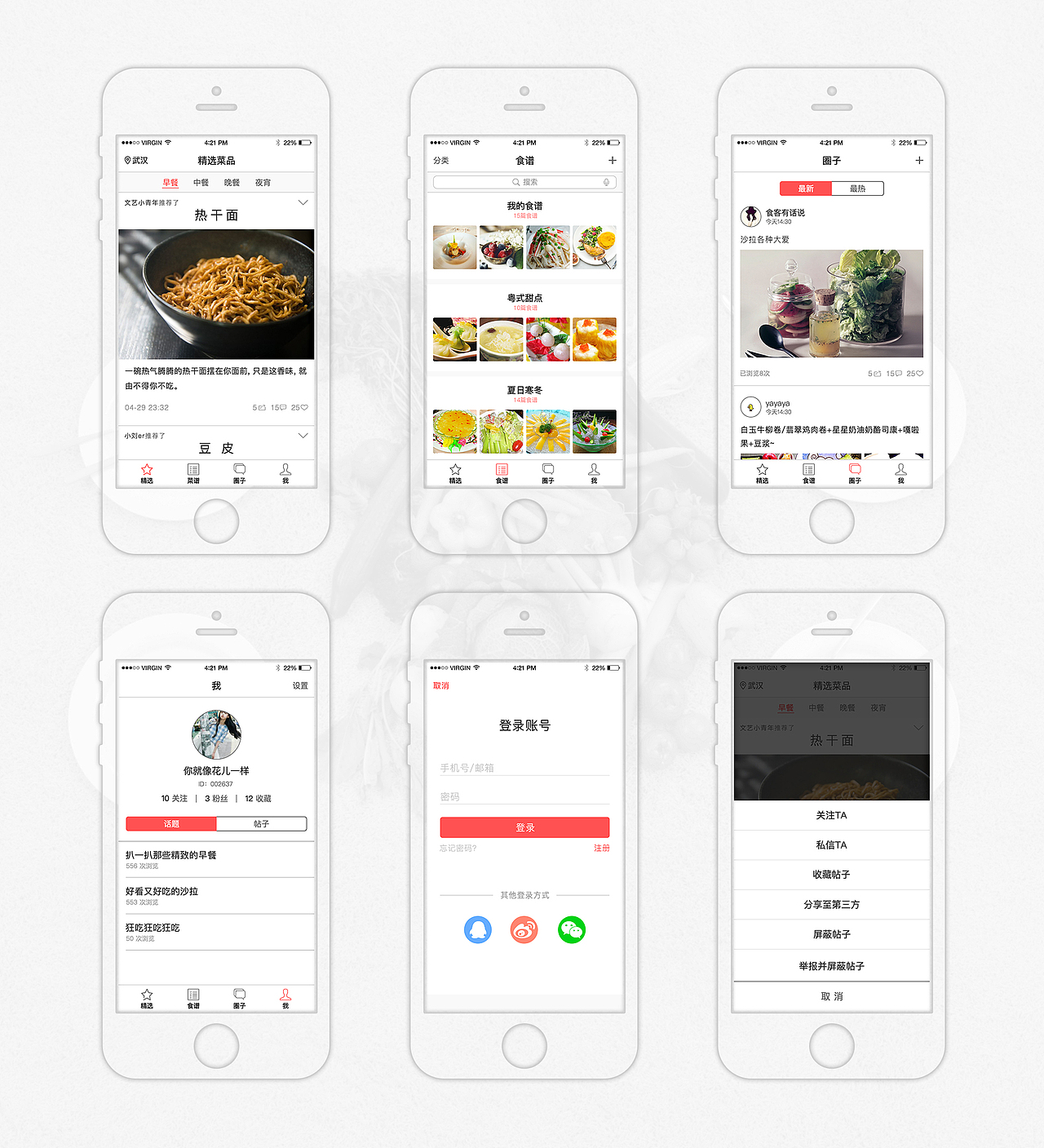 美食app（图ZNTA3NzI5MTI=） - APP界面 - 站酷设计师丿zero原创素材 - 站酷ZCOOL