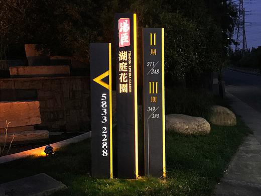 汤臣一品小区夜景景观设计（纪念一次失败的方案经历）