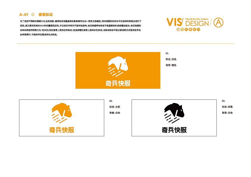 奇兵快服品牌VI视觉展示
