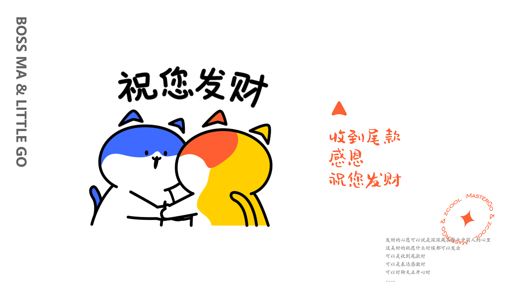 MasterGO表情贴纸丨马老板和小GO（图ZMjgzODMyMDA0） - 图案 - 站酷设计师醒醒_阿雪原创素材 - 站酷ZCOOL