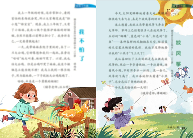 儿童杂志配图（图ZMzQyOTI5Nzg0） - 儿童插画 - 站酷设计师二旋几原创素材 - 站酷ZCOOL