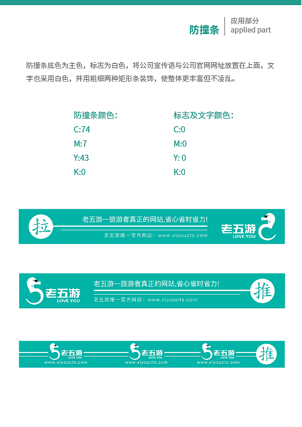 老五游旅游系统识别手册VIS