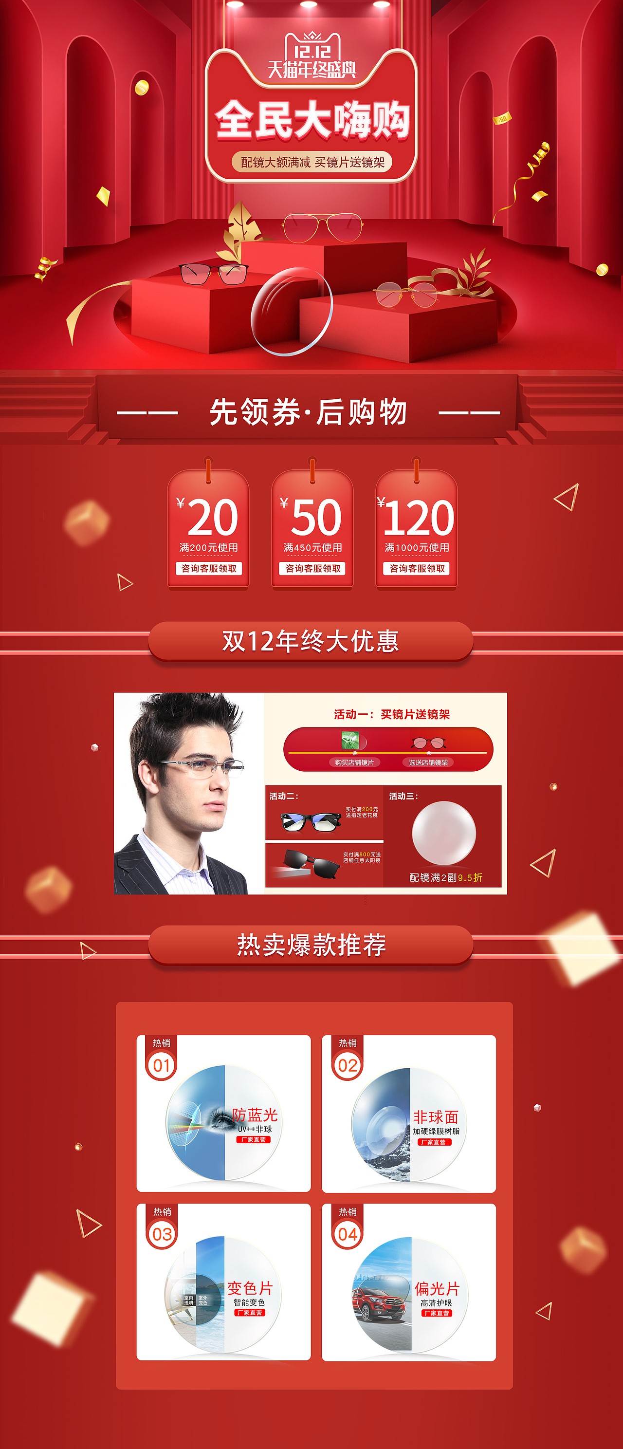 双十二促销页面