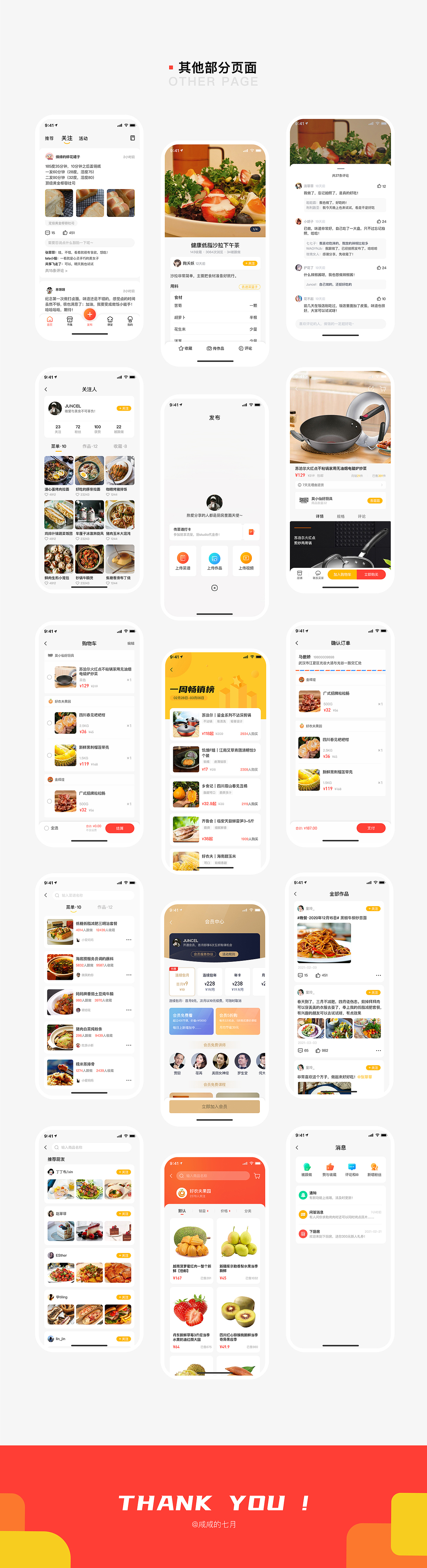 下厨房app改版优化（图ZMjUwMTc2MzA4） - 交互/UE - 站酷设计师咸咸的七月原创素材 - 站酷ZCOOL