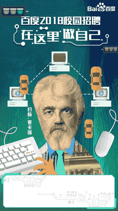 GIF海报 - 百度校园招聘