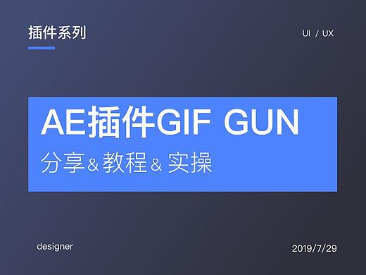 插件GIF GUN分享及使用教程