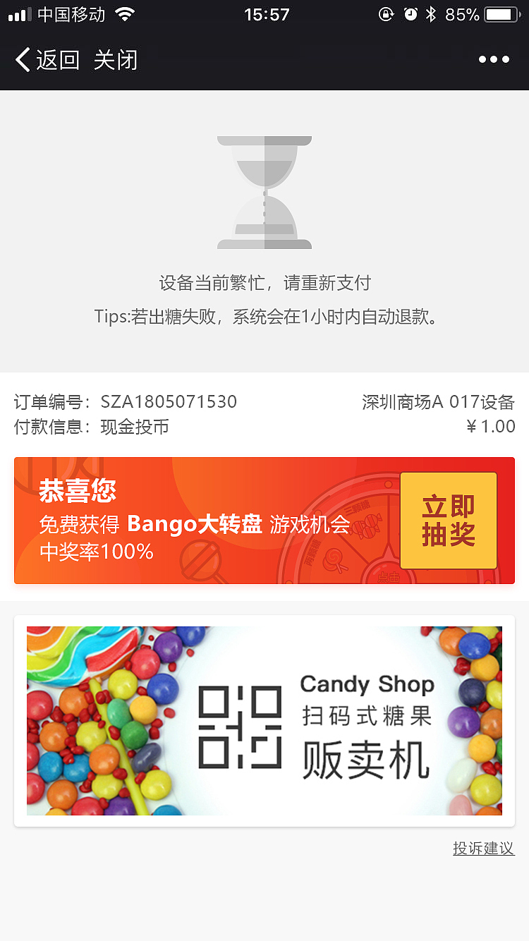 糖果贩卖机_用户端