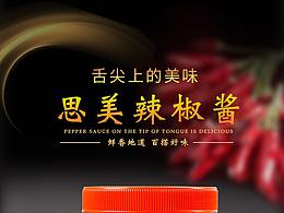 辣椒酱详情制作
