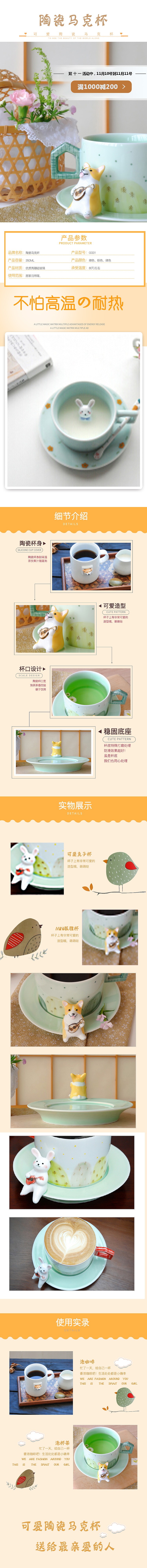 马克杯详情页