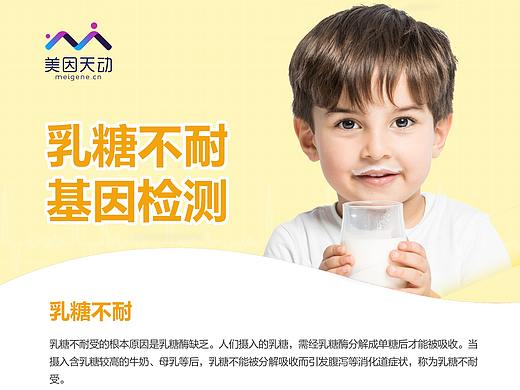 最近一些单页（乳糖不耐）