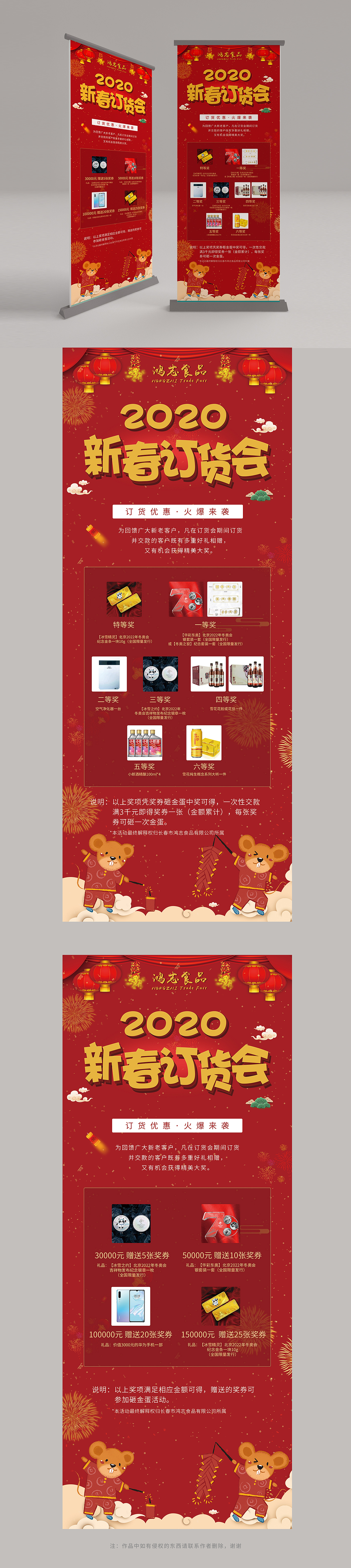 2020新春订货会易拉宝展架红色